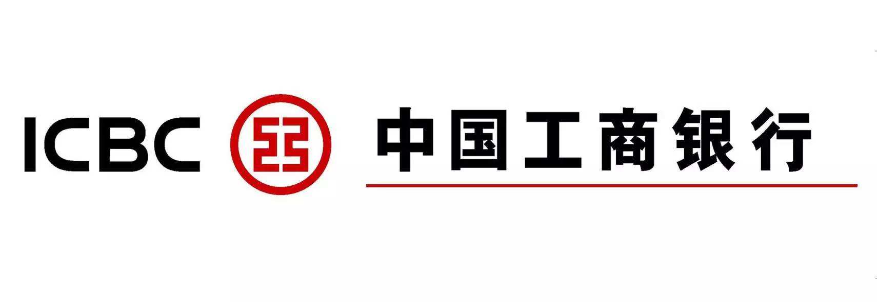 中国工商银行